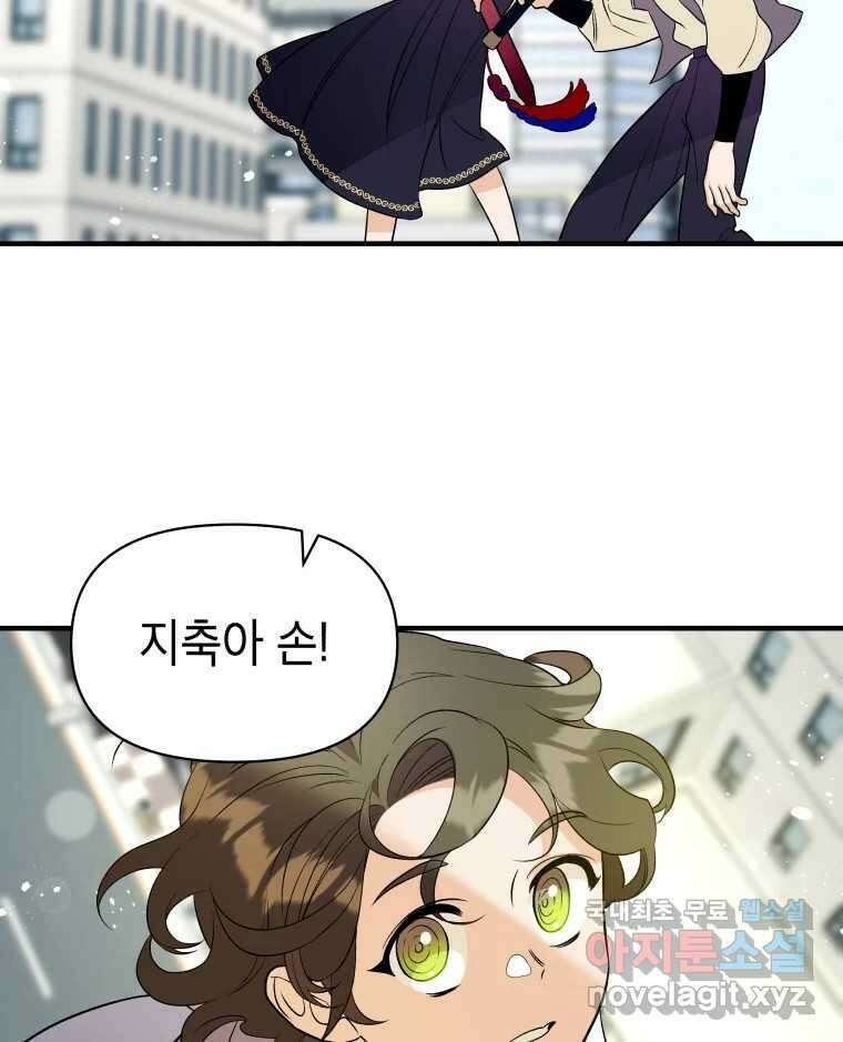 그리고 소녀가 검을 든다 31화 15