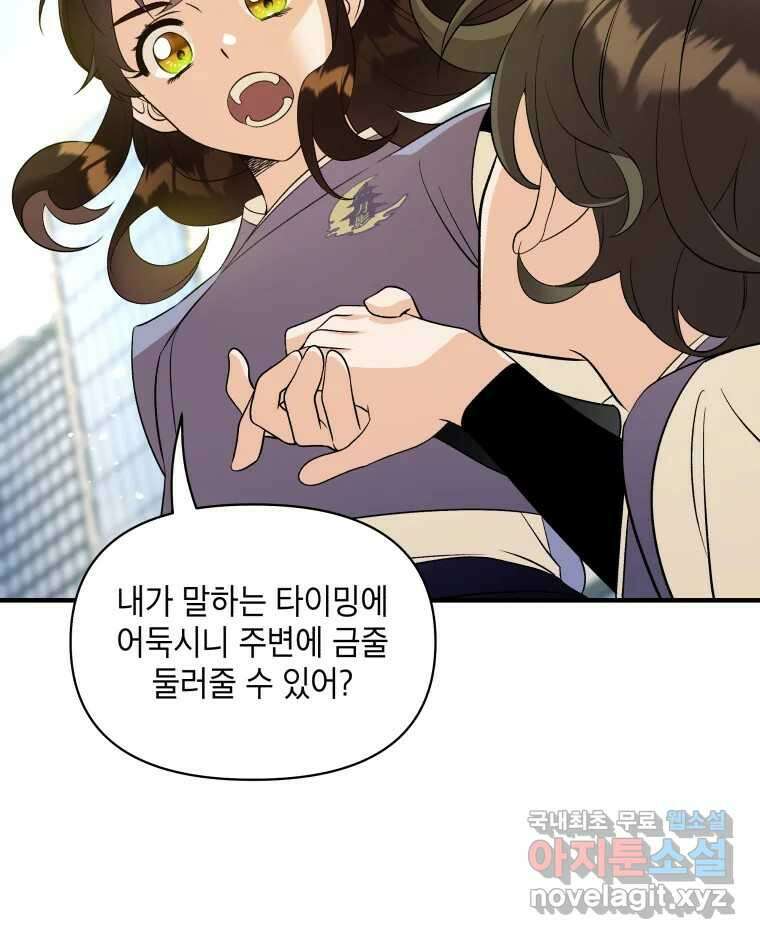 그리고 소녀가 검을 든다 31화 17
