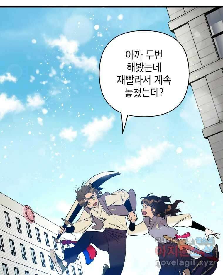그리고 소녀가 검을 든다 31화 18