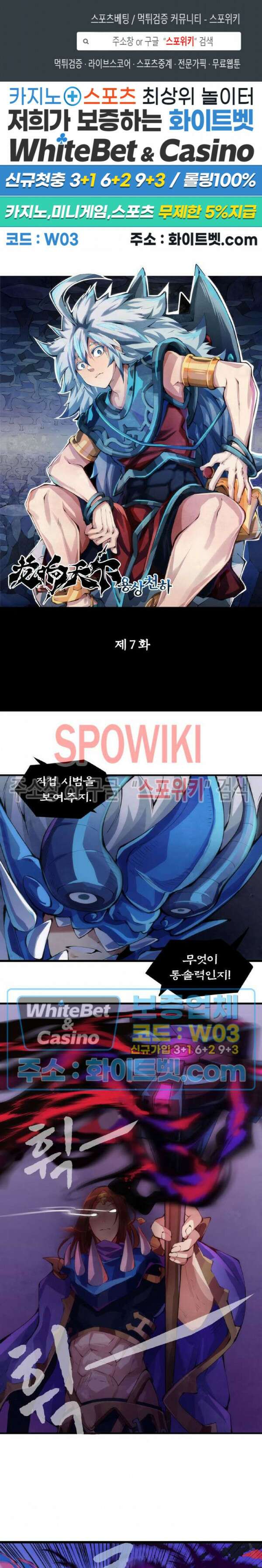 용상천하 7화 1