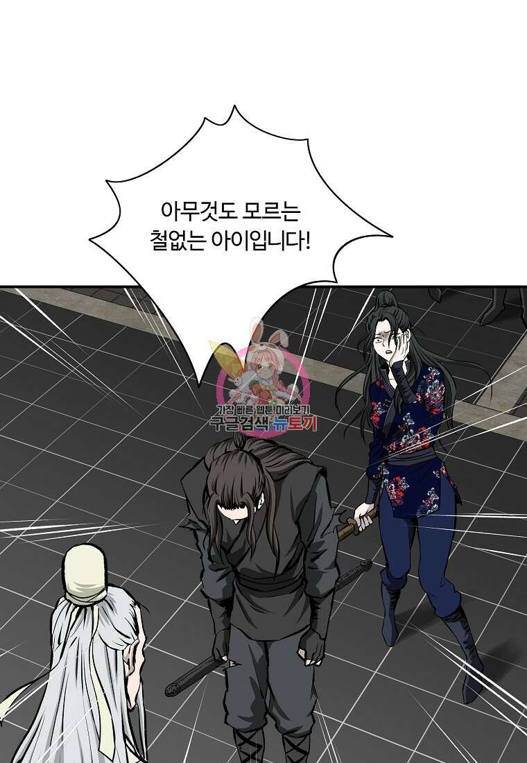 궁귀검신: 궁귀의 후예 29화 1