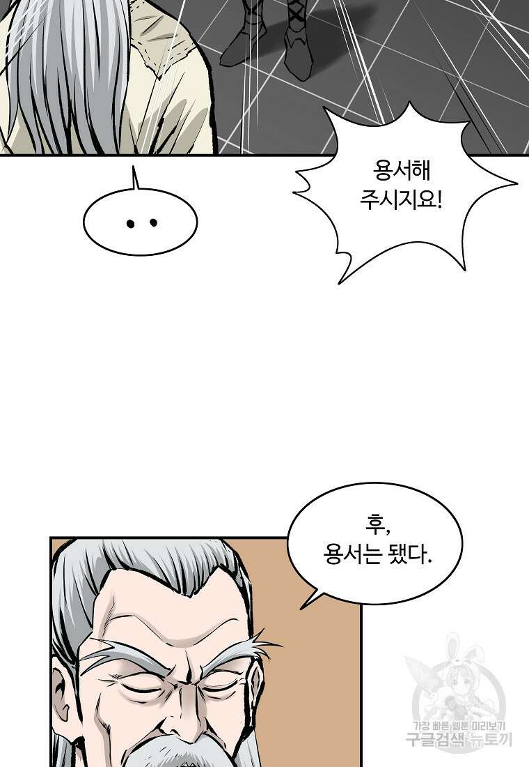 궁귀검신: 궁귀의 후예 29화 2