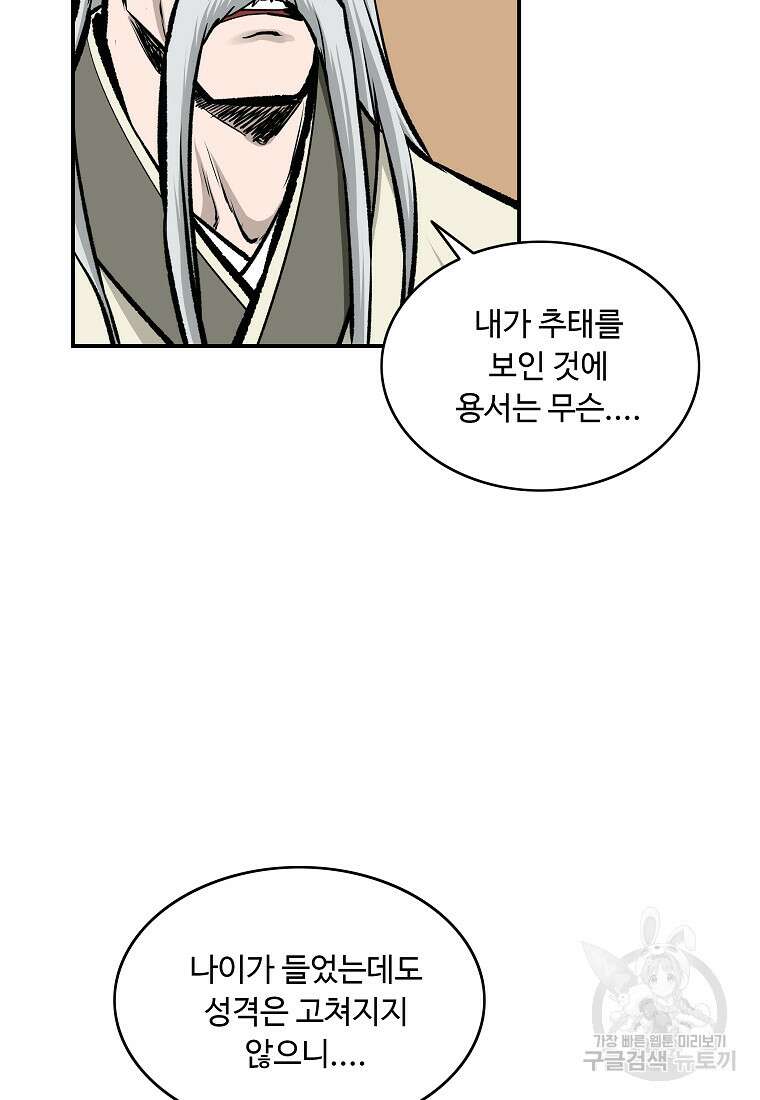궁귀검신: 궁귀의 후예 29화 3