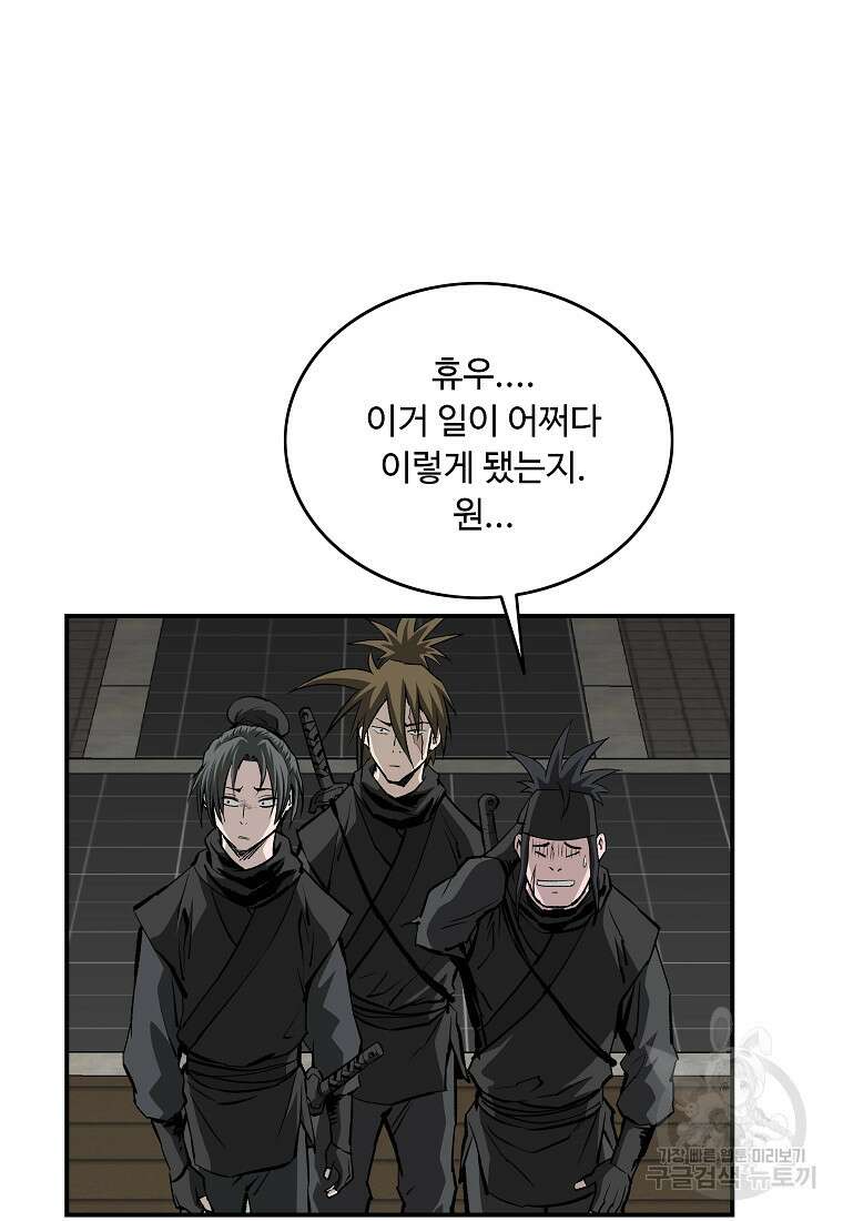 궁귀검신: 궁귀의 후예 29화 7