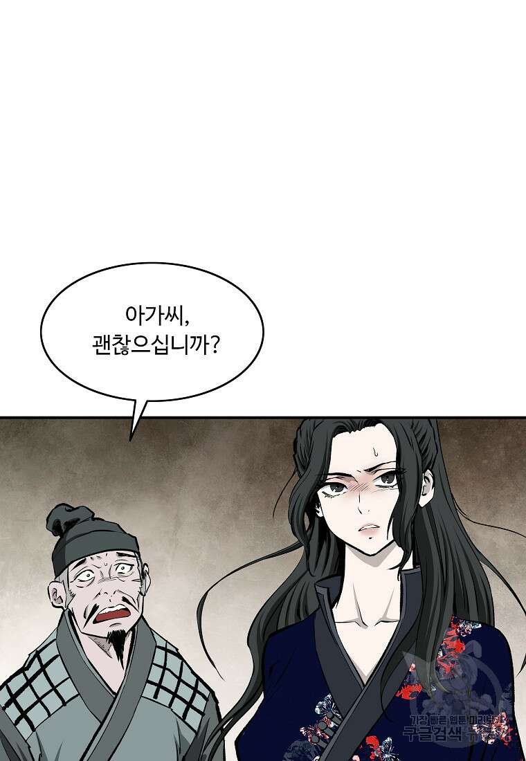 궁귀검신: 궁귀의 후예 29화 8