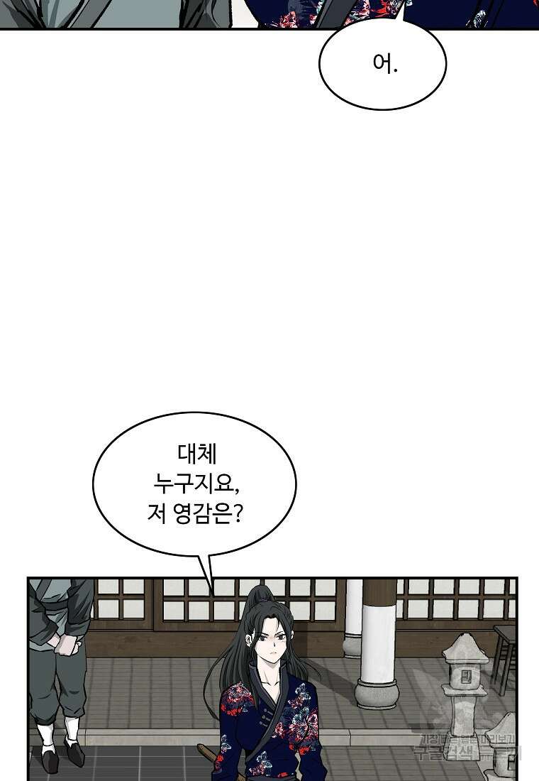 궁귀검신: 궁귀의 후예 29화 9