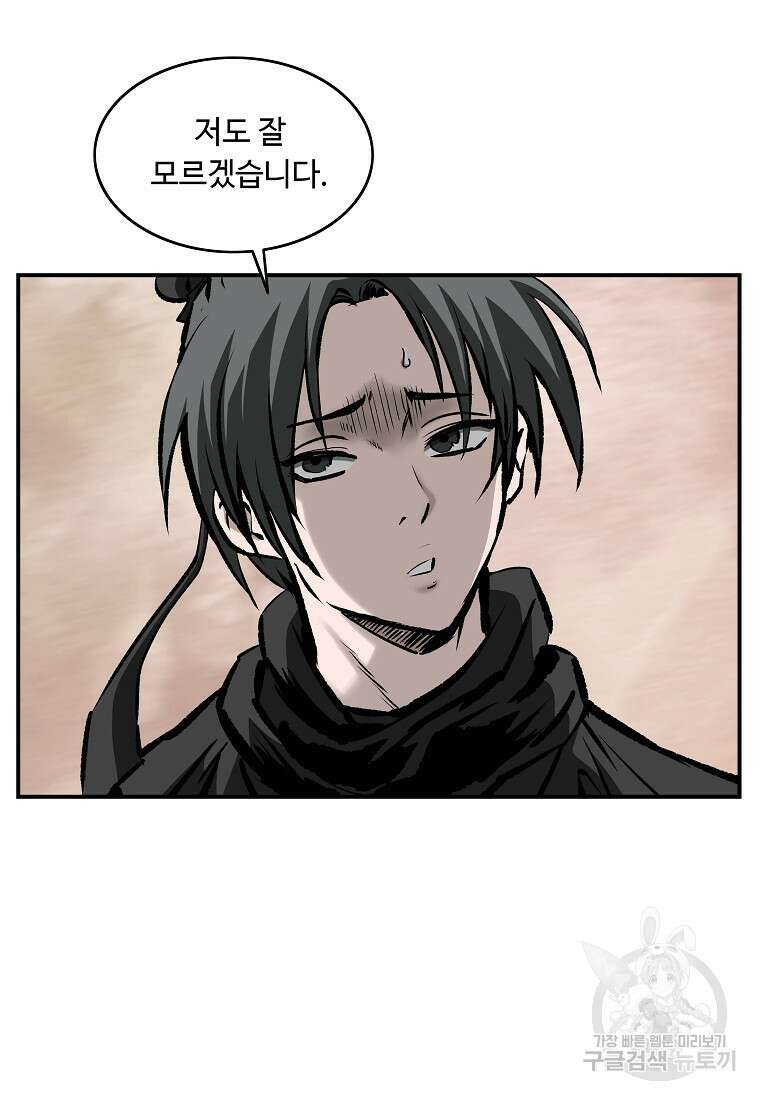 궁귀검신: 궁귀의 후예 29화 11