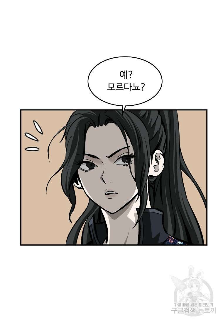 궁귀검신: 궁귀의 후예 29화 12