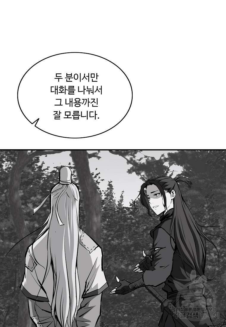 궁귀검신: 궁귀의 후예 29화 13