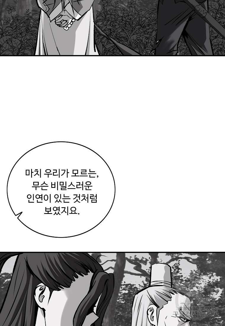 궁귀검신: 궁귀의 후예 29화 14