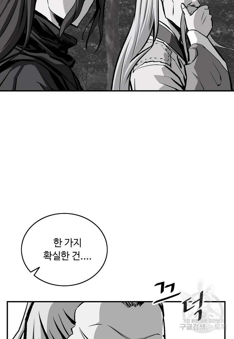 궁귀검신: 궁귀의 후예 29화 15