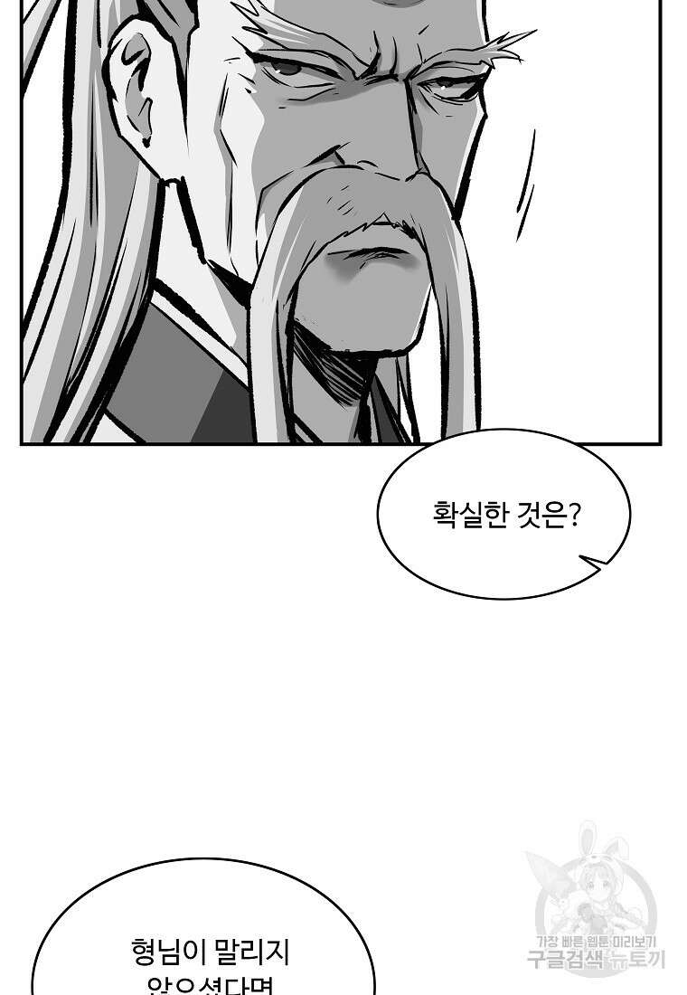 궁귀검신: 궁귀의 후예 29화 16