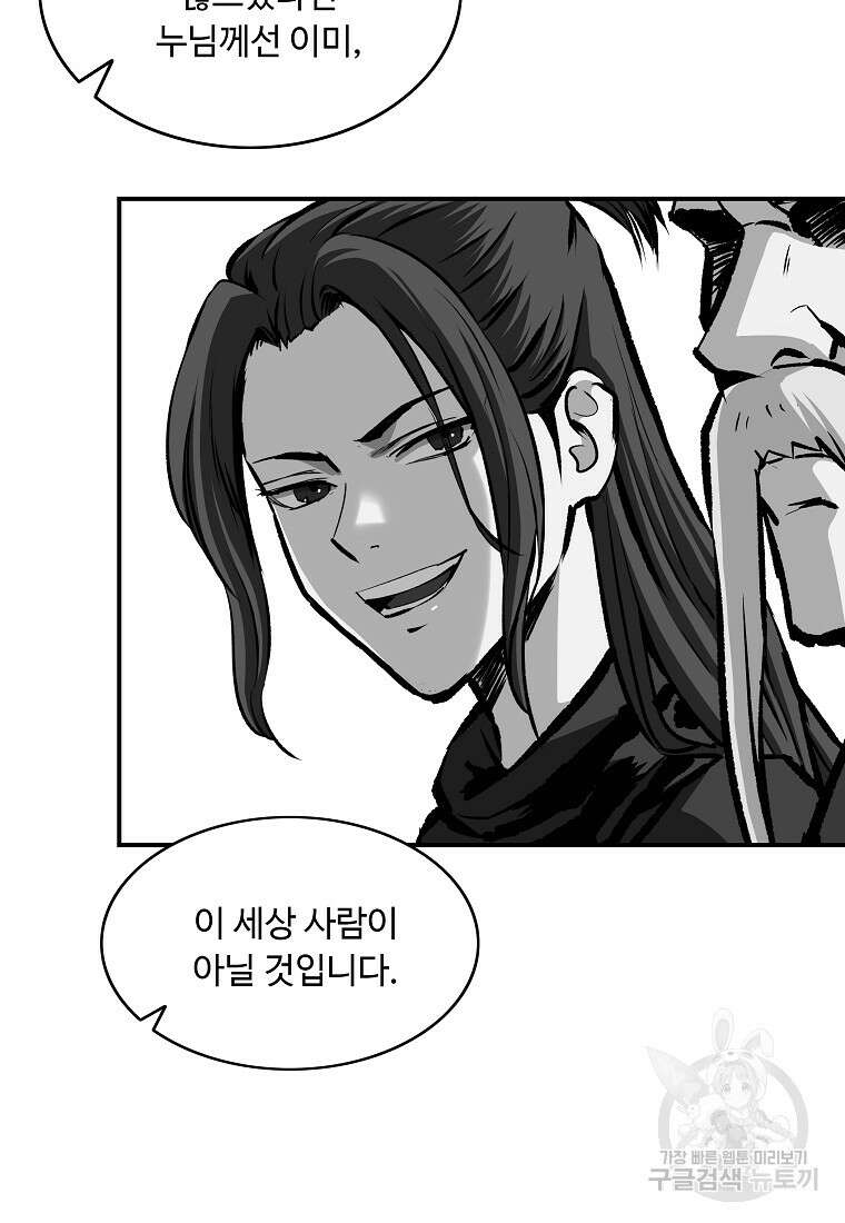 궁귀검신: 궁귀의 후예 29화 17
