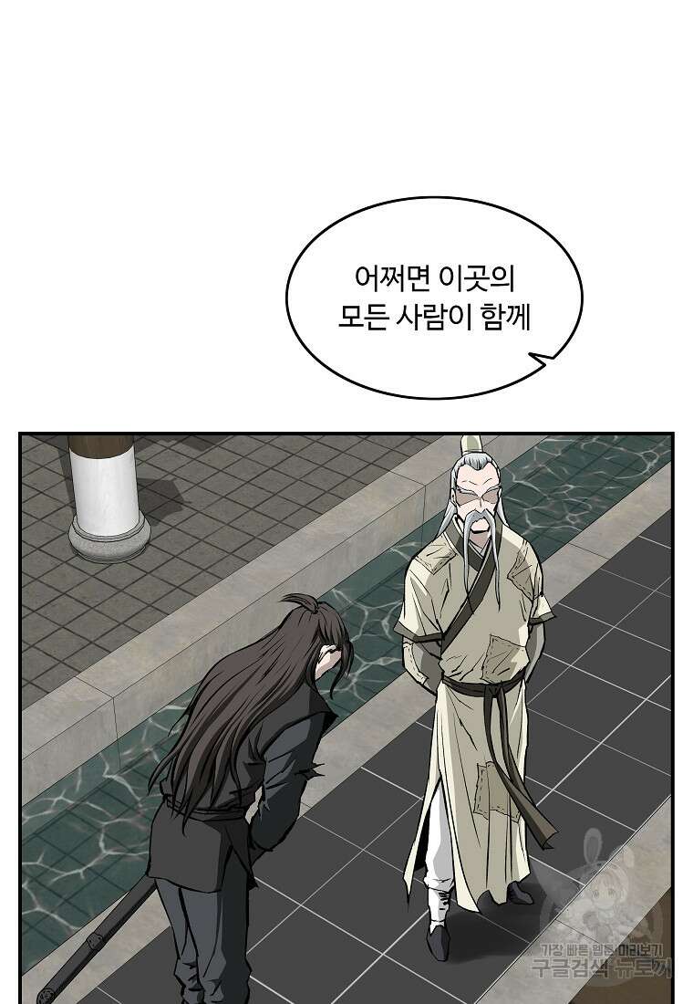 궁귀검신: 궁귀의 후예 29화 18