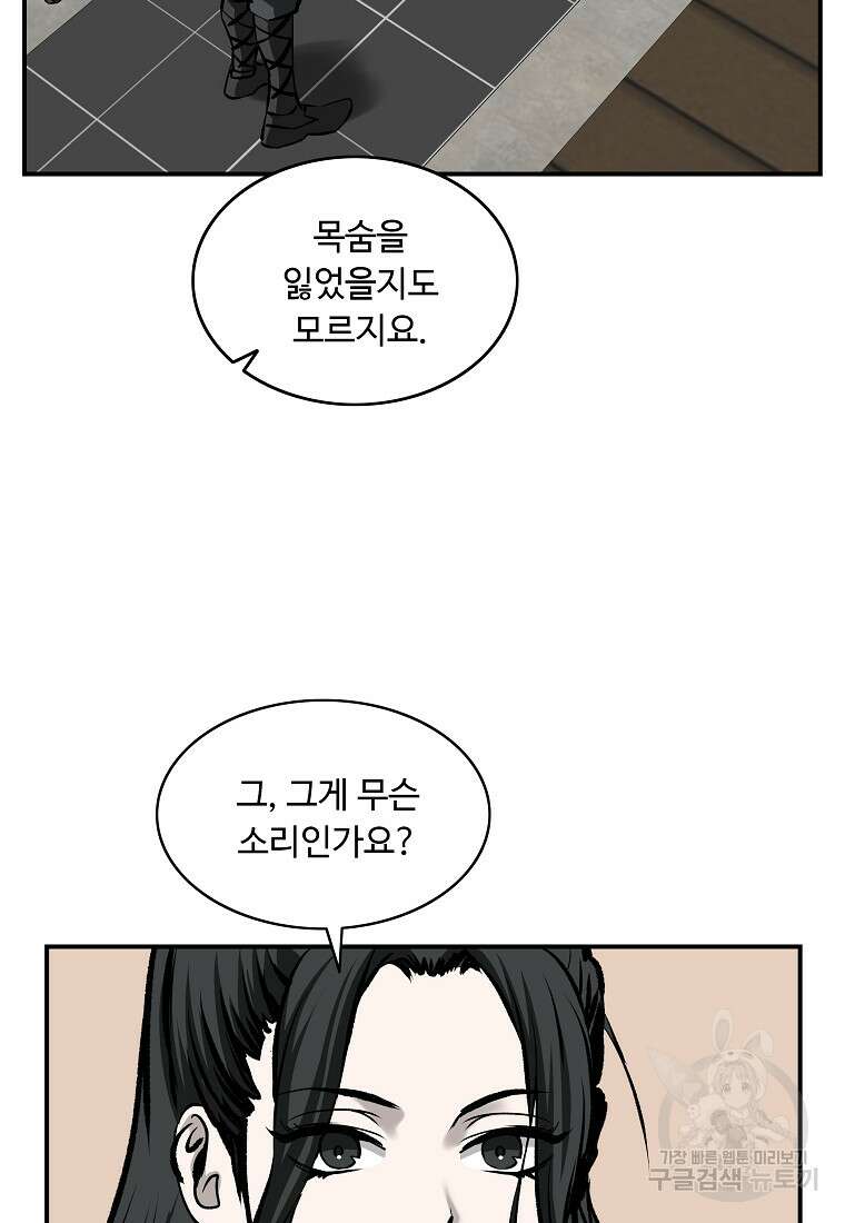 궁귀검신: 궁귀의 후예 29화 19