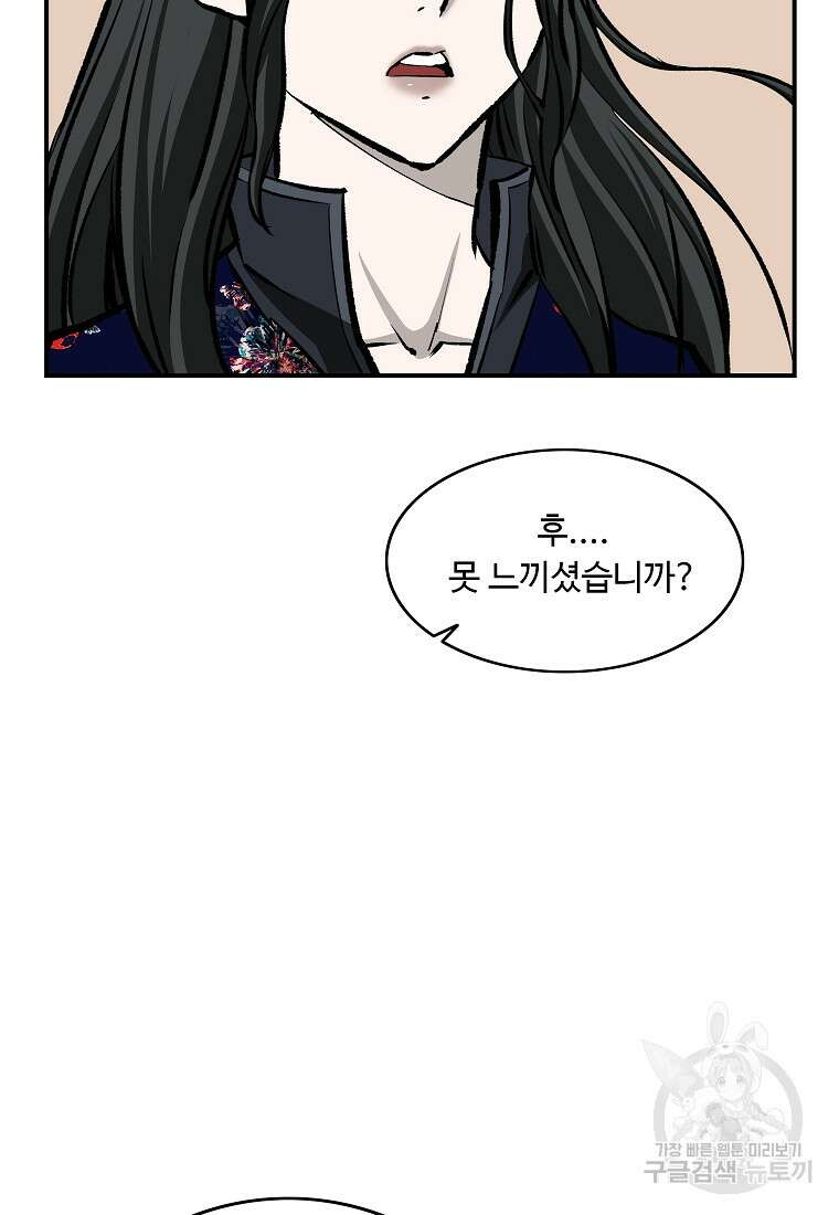 궁귀검신: 궁귀의 후예 29화 20