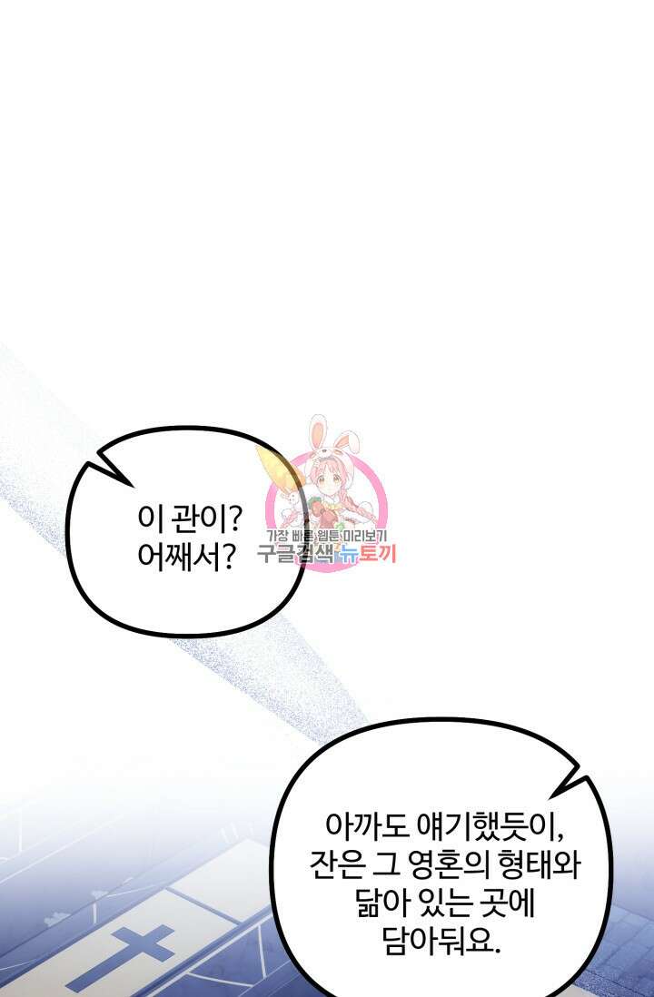 귀신 보는 공작부인 93화 1