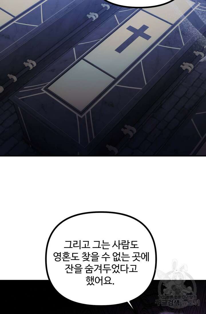 귀신 보는 공작부인 93화 2