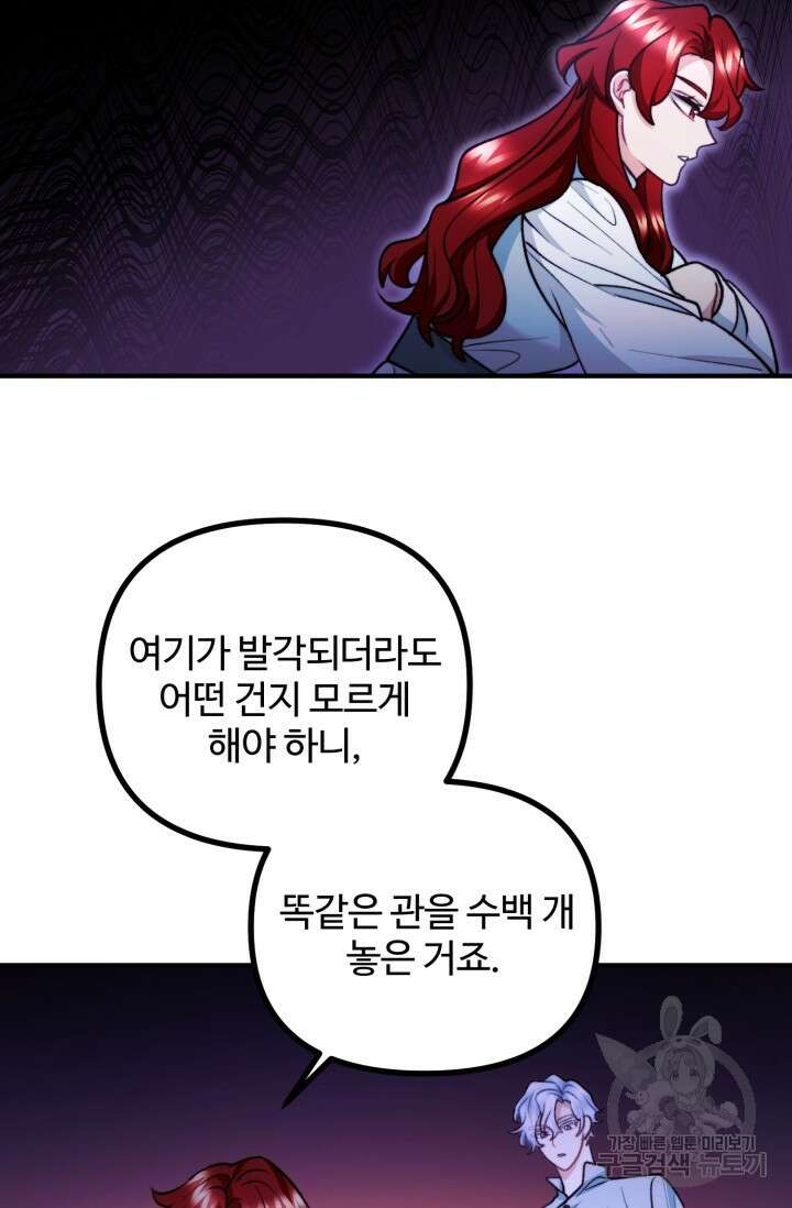 귀신 보는 공작부인 93화 3