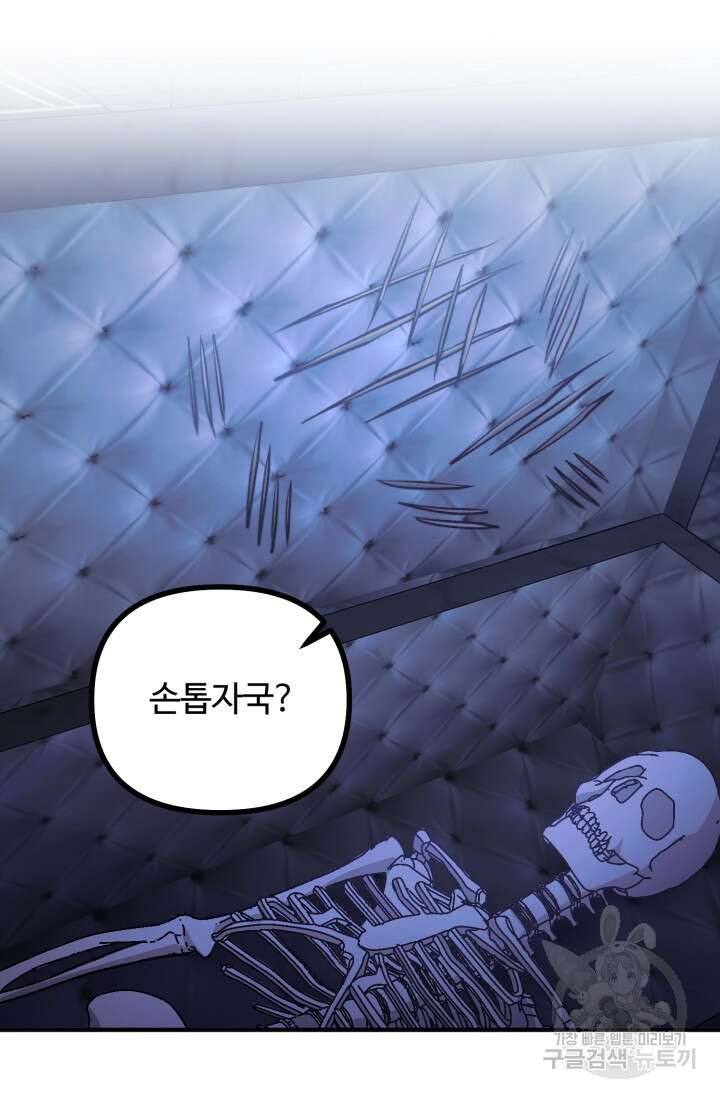 귀신 보는 공작부인 93화 6