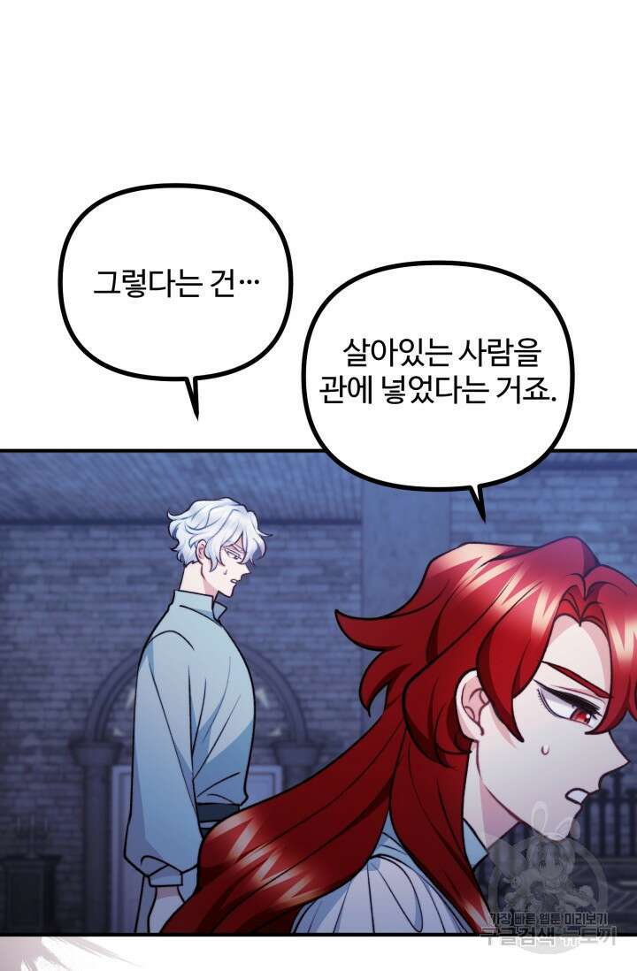 귀신 보는 공작부인 93화 7