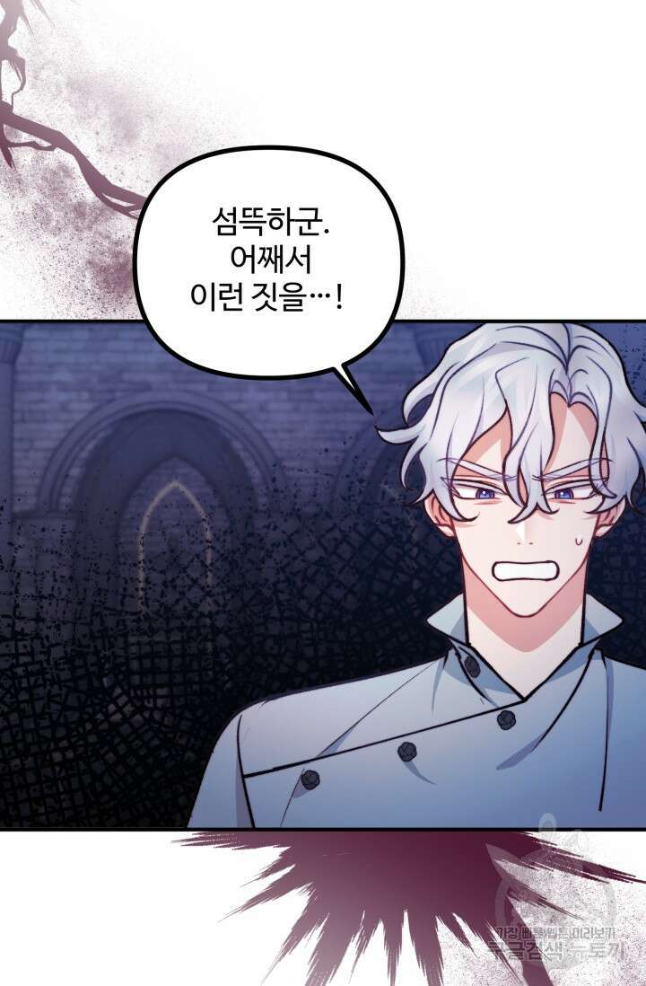 귀신 보는 공작부인 93화 8