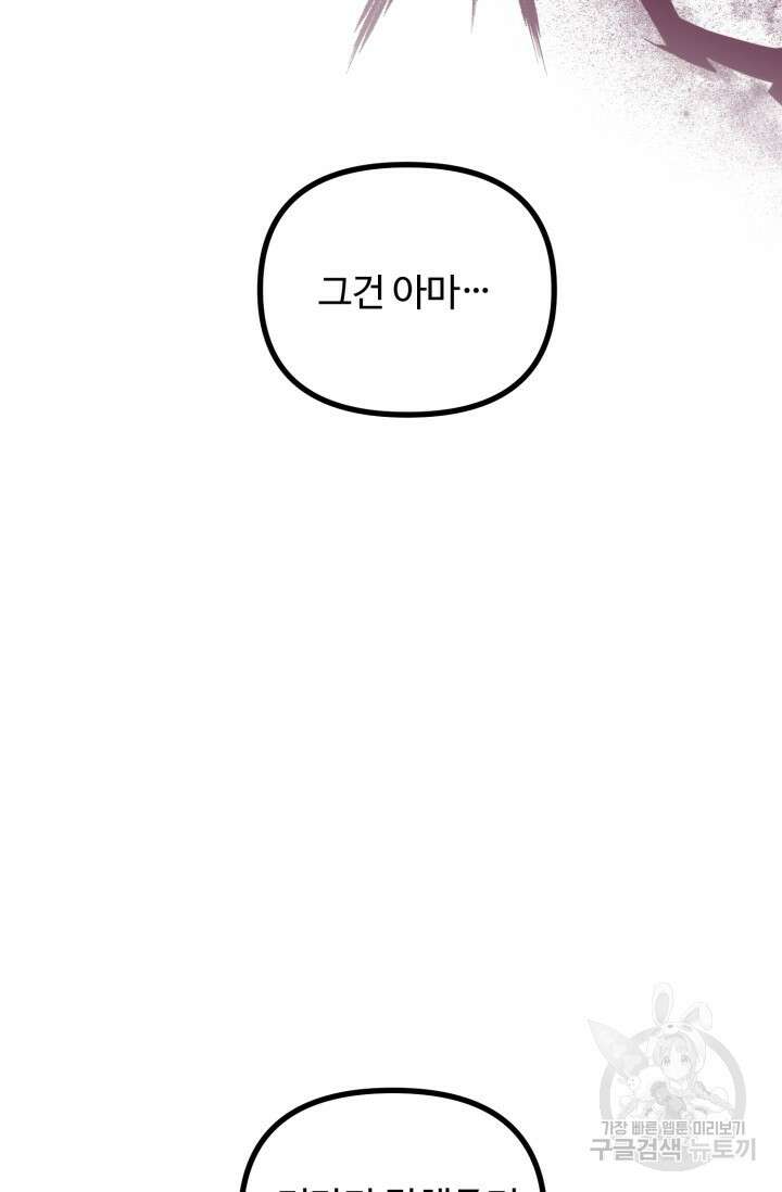 귀신 보는 공작부인 93화 9
