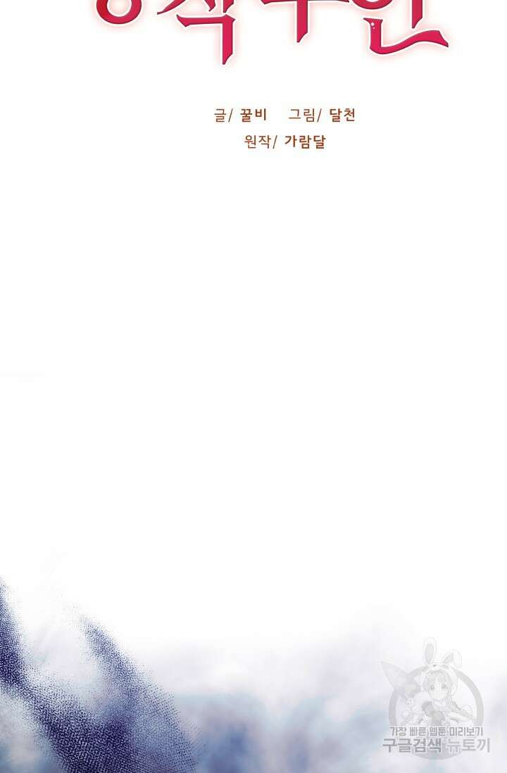 귀신 보는 공작부인 93화 14