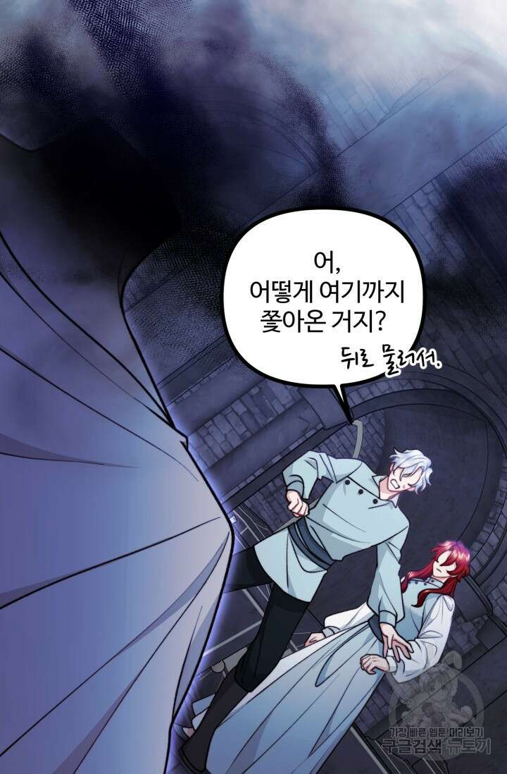 귀신 보는 공작부인 93화 15