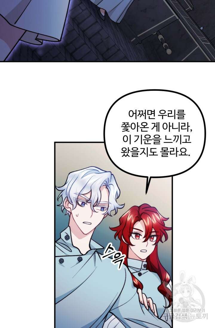 귀신 보는 공작부인 93화 16