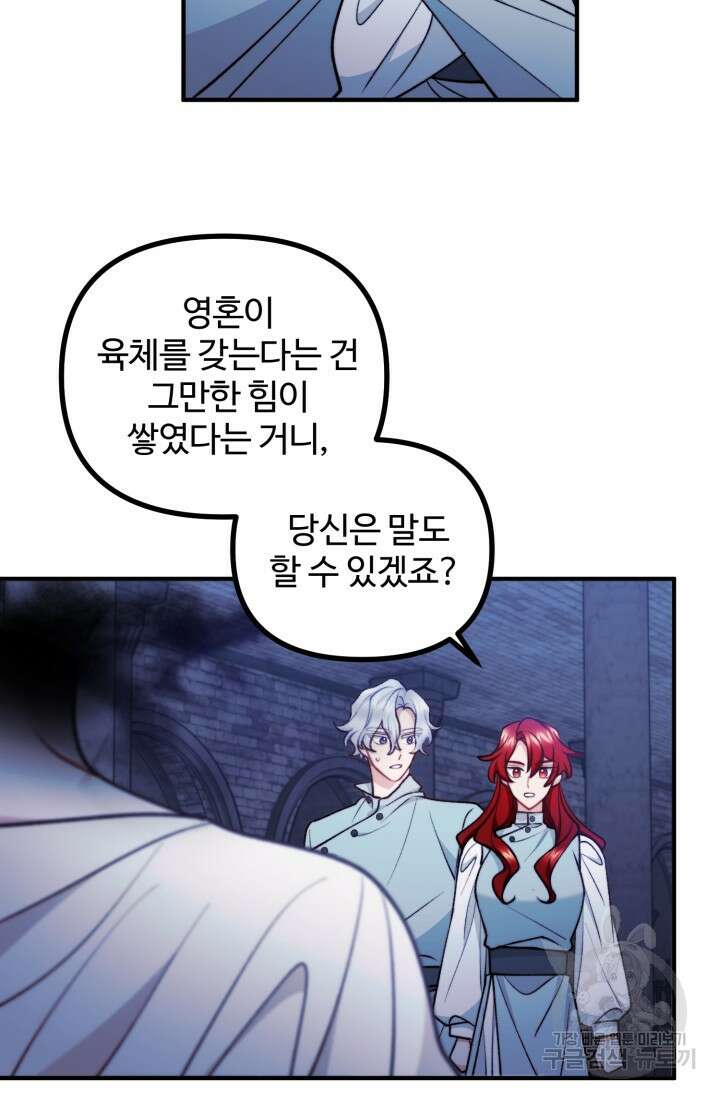 귀신 보는 공작부인 93화 17