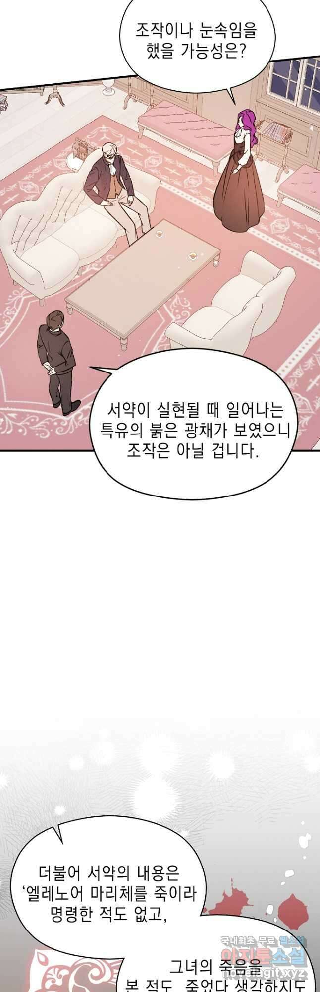 남주를 꼬시려던 건 아니었습니다 62화 3