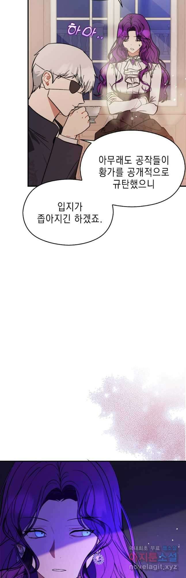 남주를 꼬시려던 건 아니었습니다 62화 6