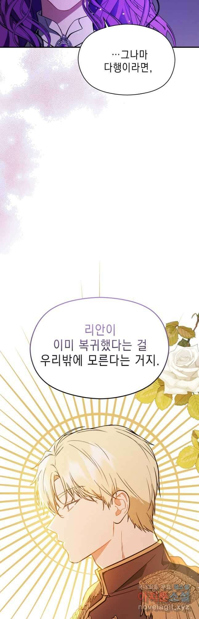 남주를 꼬시려던 건 아니었습니다 62화 7