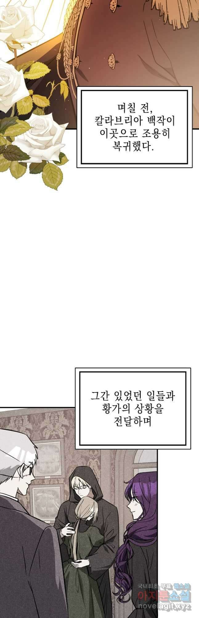 남주를 꼬시려던 건 아니었습니다 62화 8