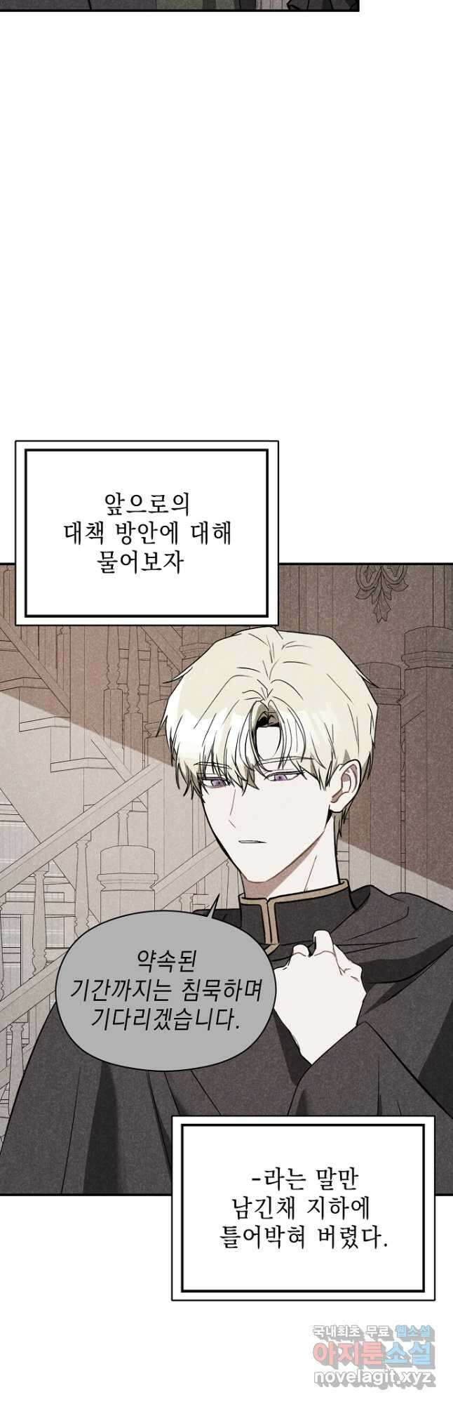 남주를 꼬시려던 건 아니었습니다 62화 9