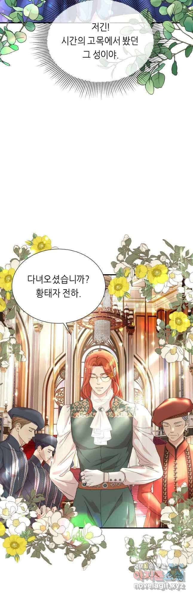 늑대 대공의 반려인간 13화 2