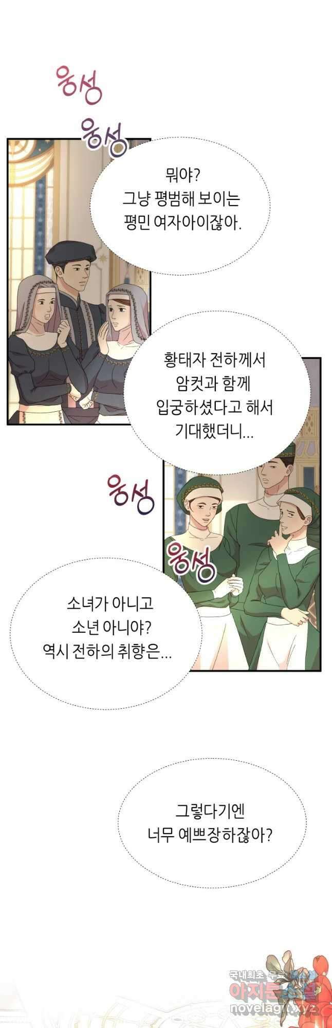 늑대 대공의 반려인간 13화 3