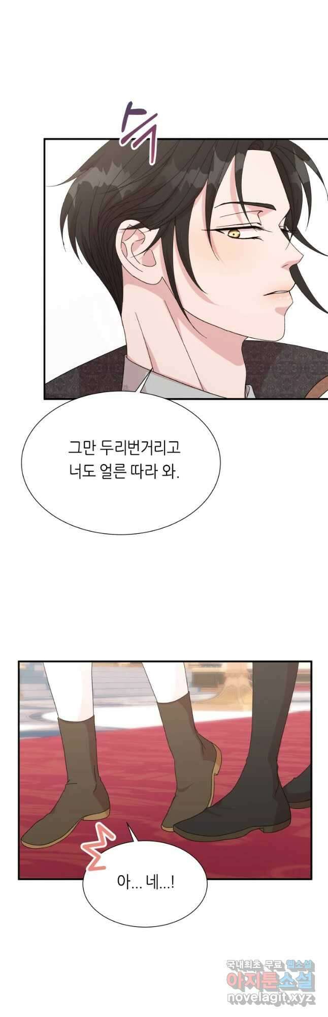늑대 대공의 반려인간 13화 6