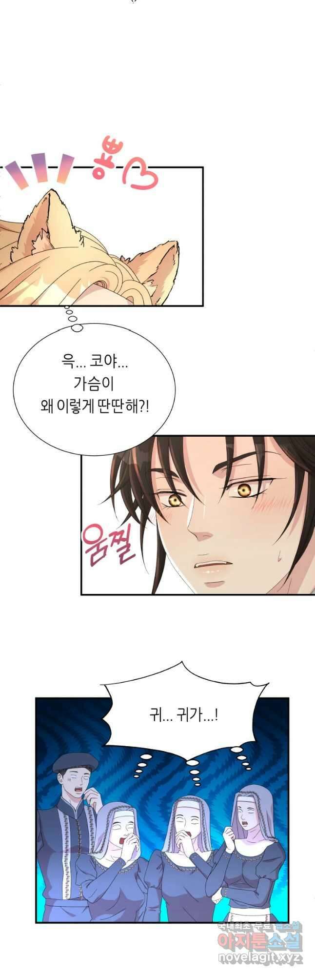 늑대 대공의 반려인간 13화 8