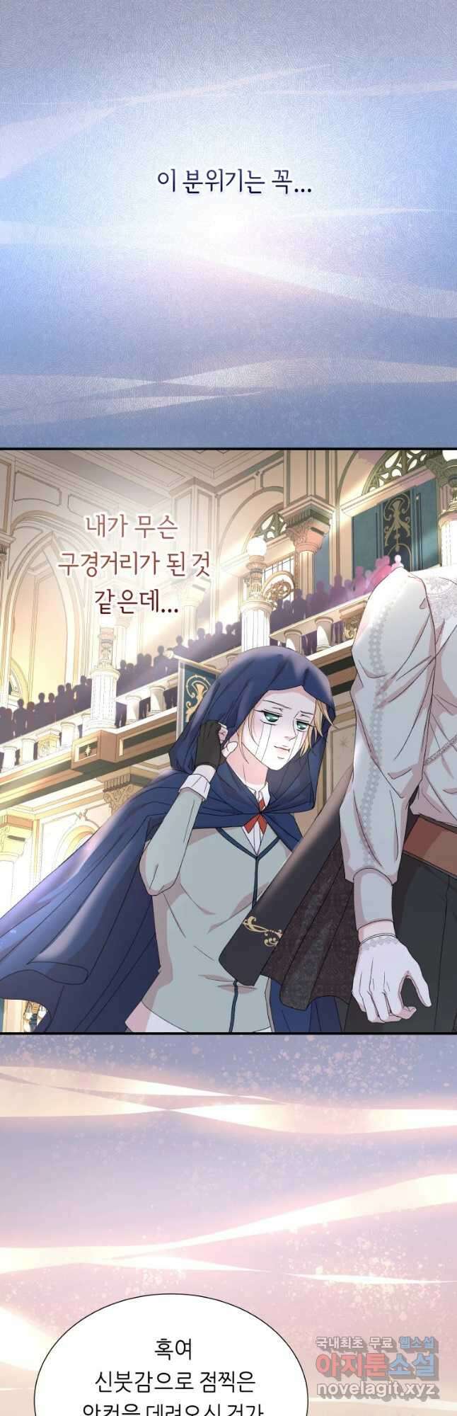 늑대 대공의 반려인간 13화 11