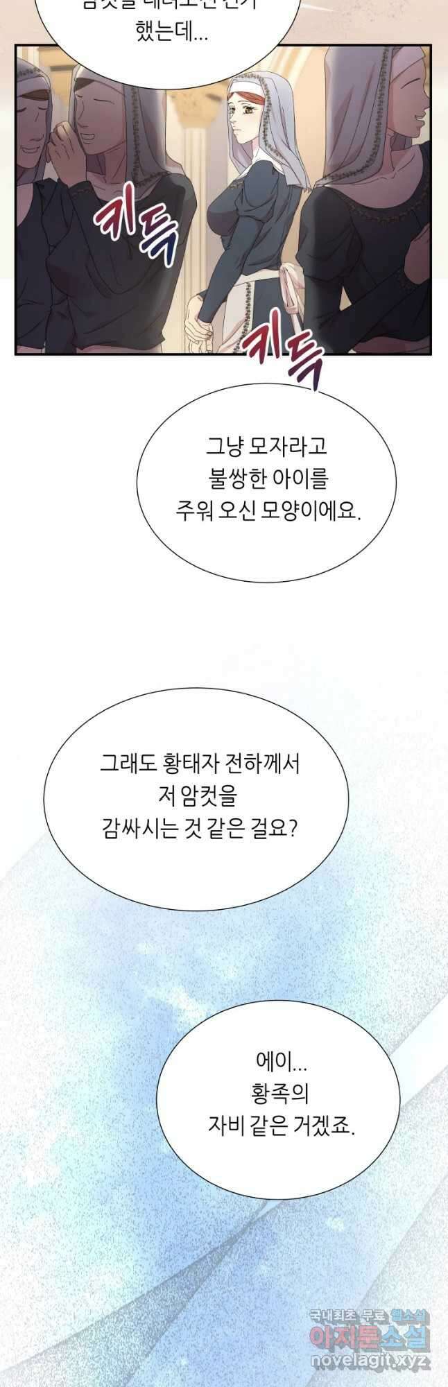 늑대 대공의 반려인간 13화 12