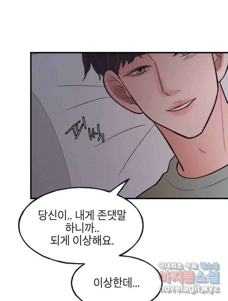 사람이라호 35화 4