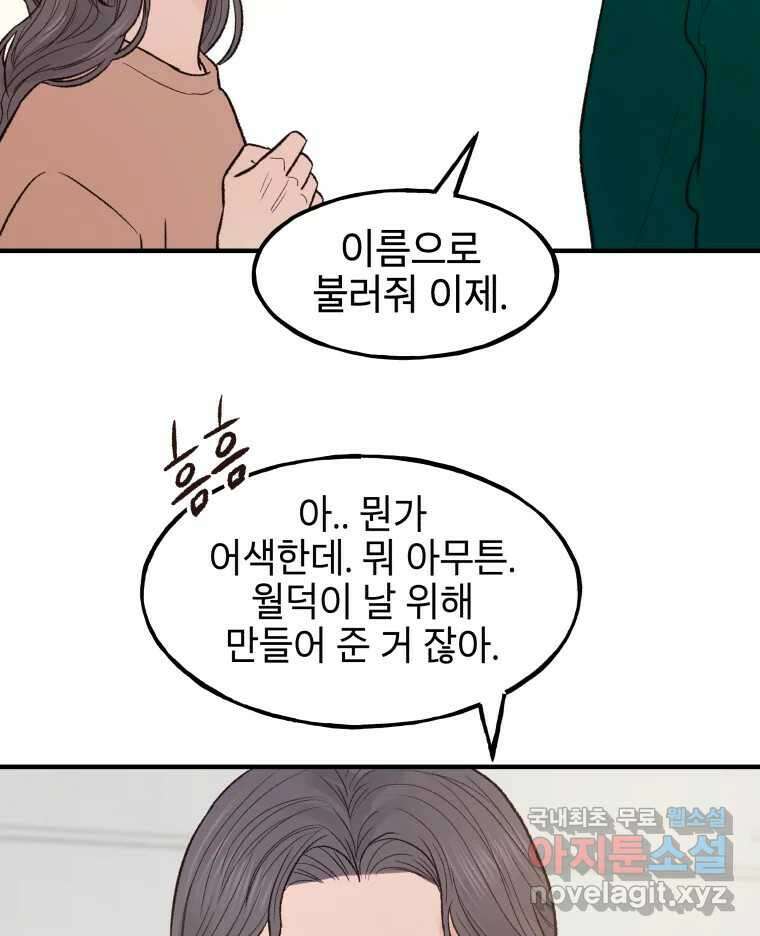사람이라호 35화 23