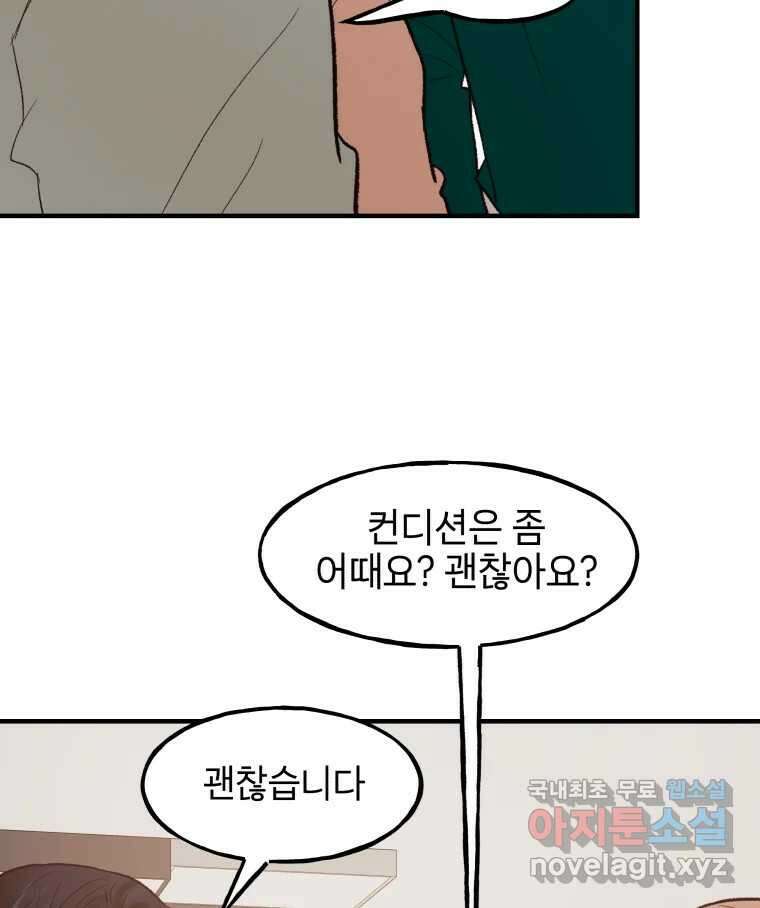 사람이라호 35화 31