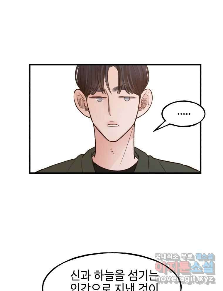 사람이라호 35화 44