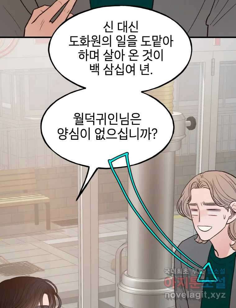 사람이라호 35화 46