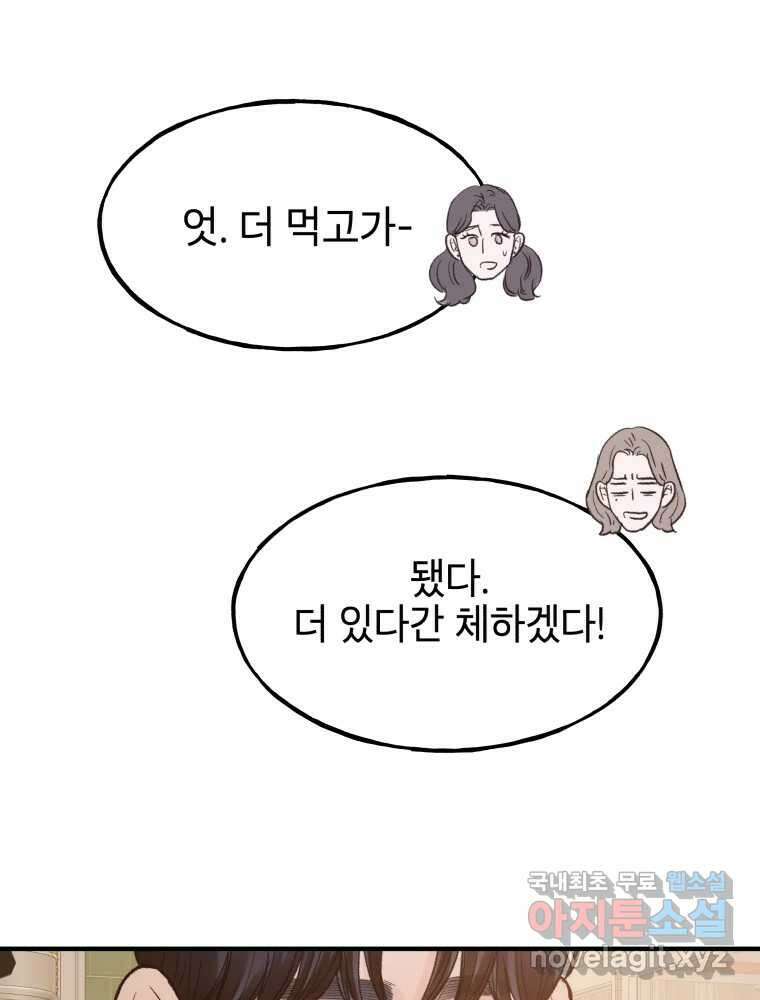 사람이라호 35화 48