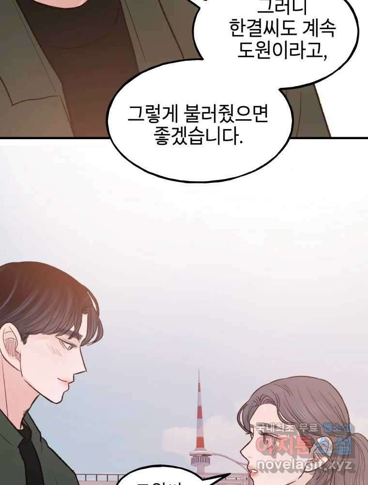 사람이라호 35화 61