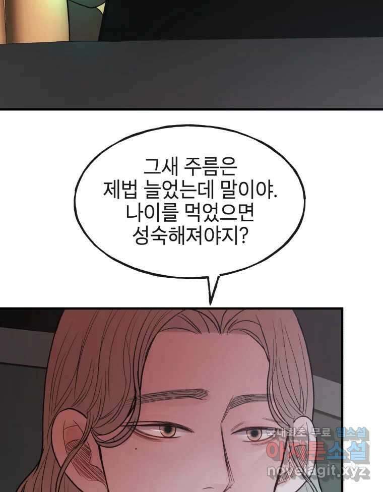사람이라호 35화 84